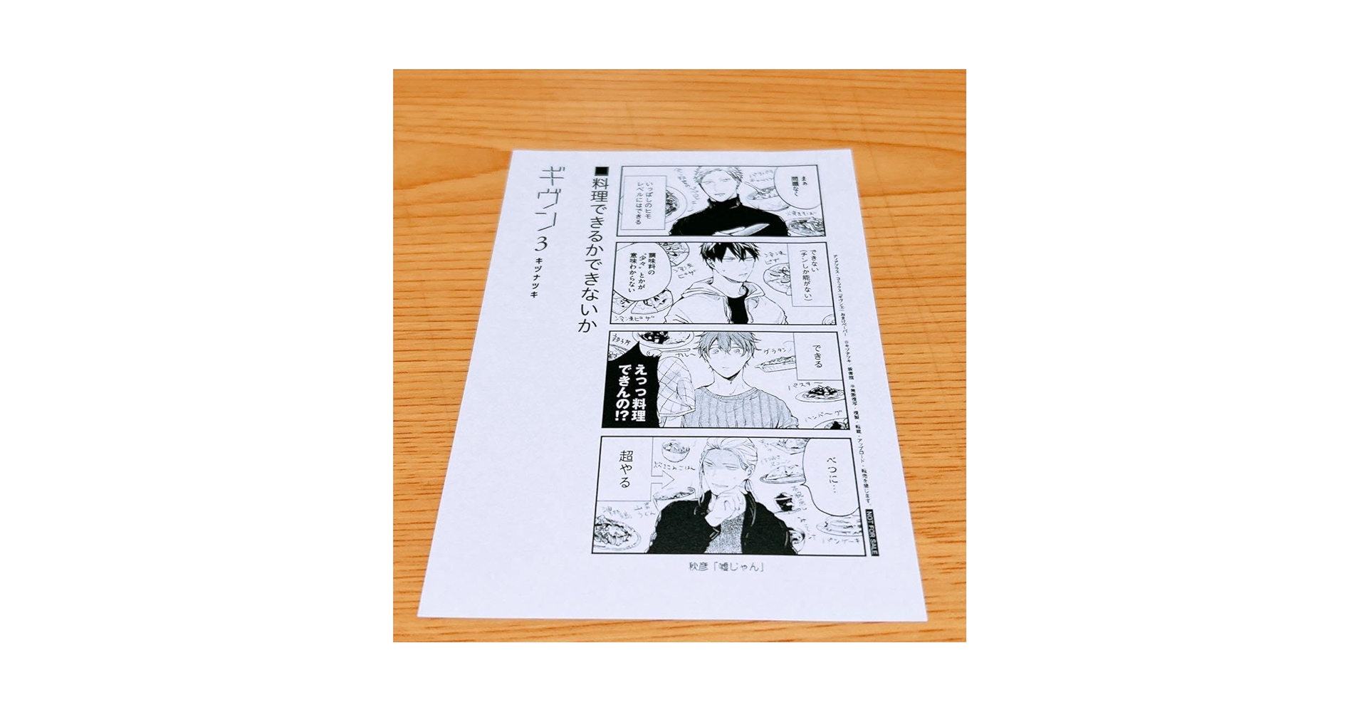 Amazon.co.jp: ギヴン 3巻 特典 イラストペーパー : おもちゃ